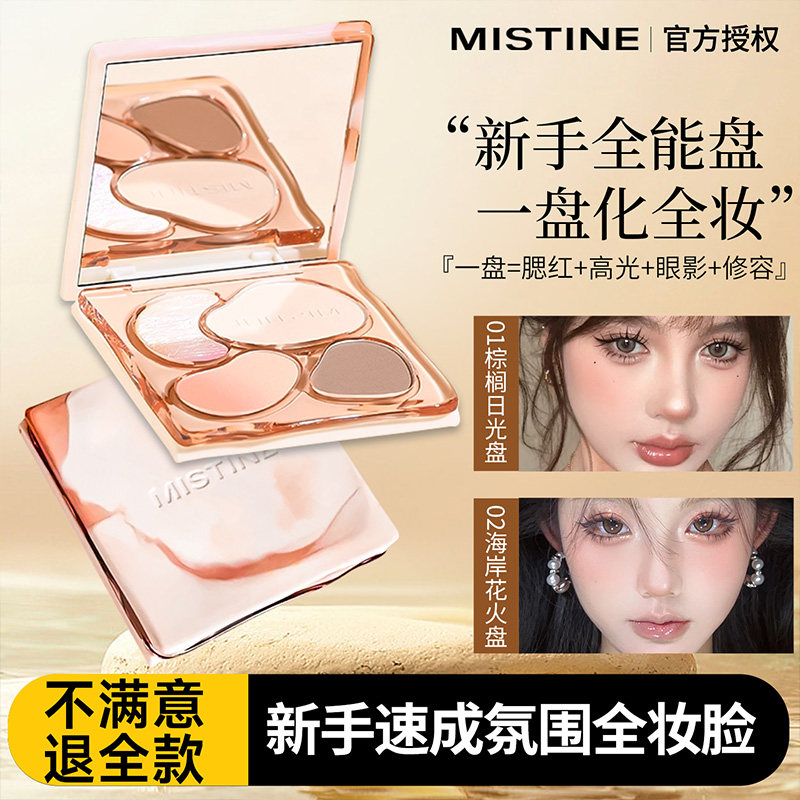 Mistine蜜丝婷面部综合盘高光修容腮红眼影彩妆一体盘奶咖提亮正