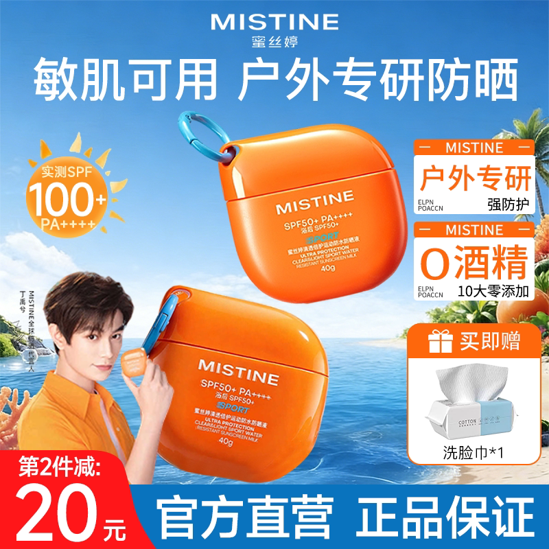 Mistine蜜丝婷开挂摇摇乐防晒霜户外隔离清爽防紫外线蜜思婷官方