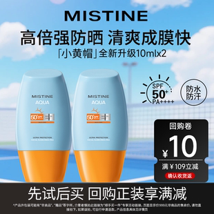 【天猫U先】蜜丝婷泰版Mistine小黄帽防晒霜乳面部隔离10ml小样