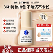 Mistine蜜丝婷小蓝盾粉底液遮瑕bb霜保湿 持久不脱妆混干油皮正品