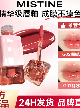mistine蜜丝婷唇釉V02奶咖镜面唇冻口红唇泥唇彩滋润学生正品j01