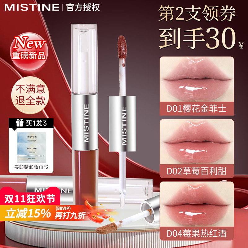蜜丝婷双头唇釉双效唇膏镜面水光
