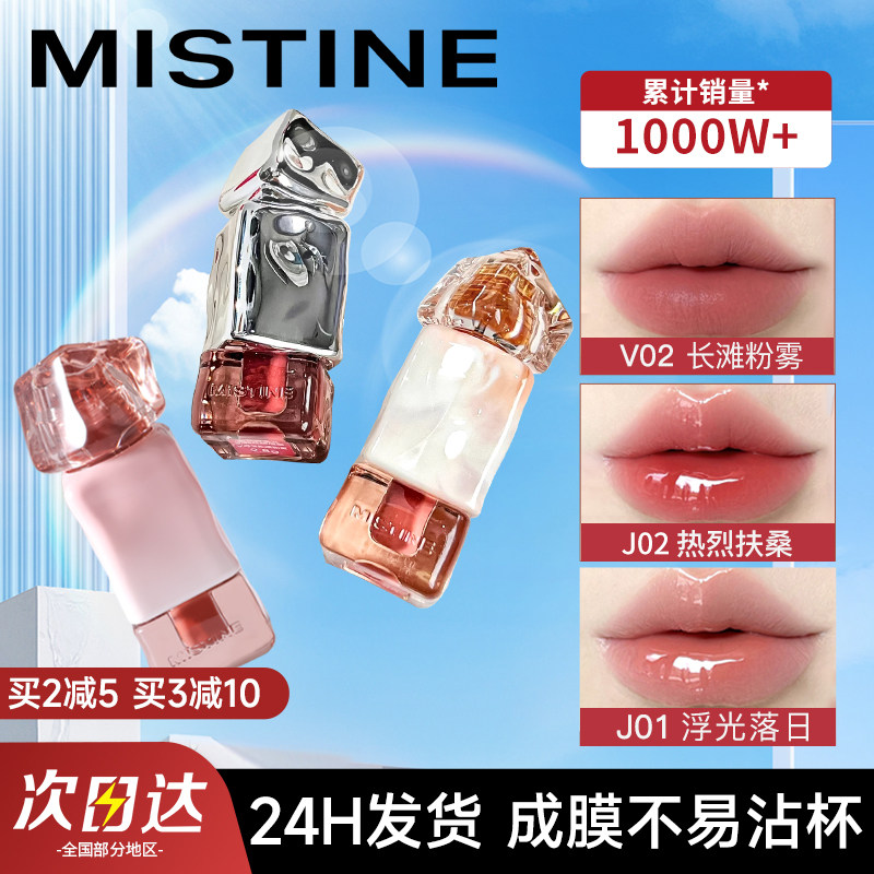 Mistine蜜丝婷奶咖唇釉口红女镜面哑光不掉色不沾杯唇彩唇霜唇蜜 - MISTINE纯彩专卖店出品