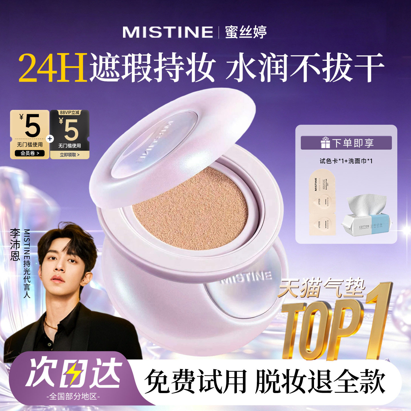 【紫贝限定】Mistine蜜丝婷夜光气垫粉底bb霜遮瑕控油官方旗舰店