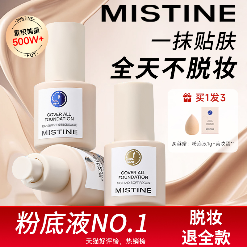 央ma力荐-热销榜蜜丝婷粉底液