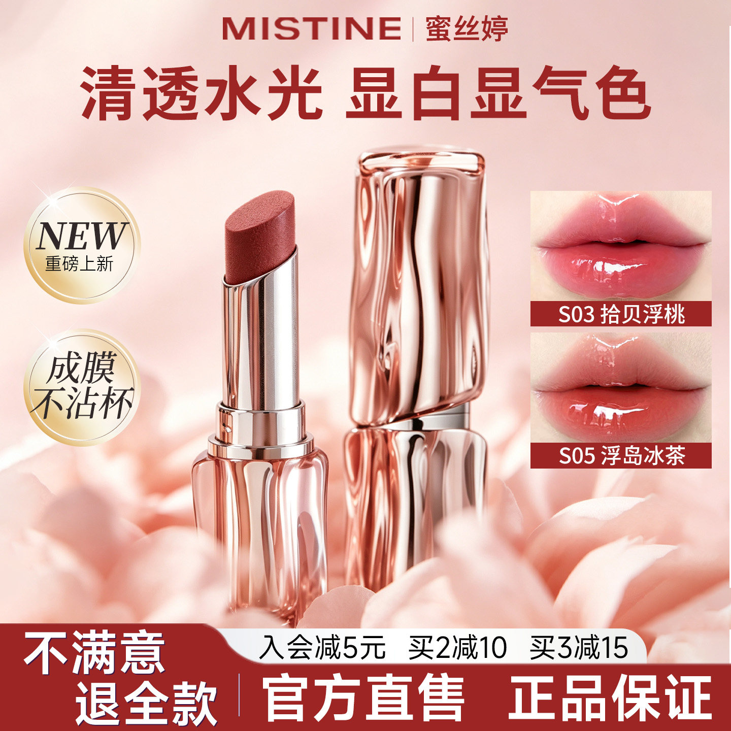 Mistine蜜丝婷口红唇釉女镜面哑光不掉色不易沾杯官方旗舰店正品