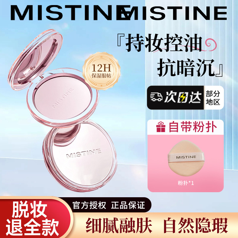 戳客服！惊喜价！蜜丝婷粉饼