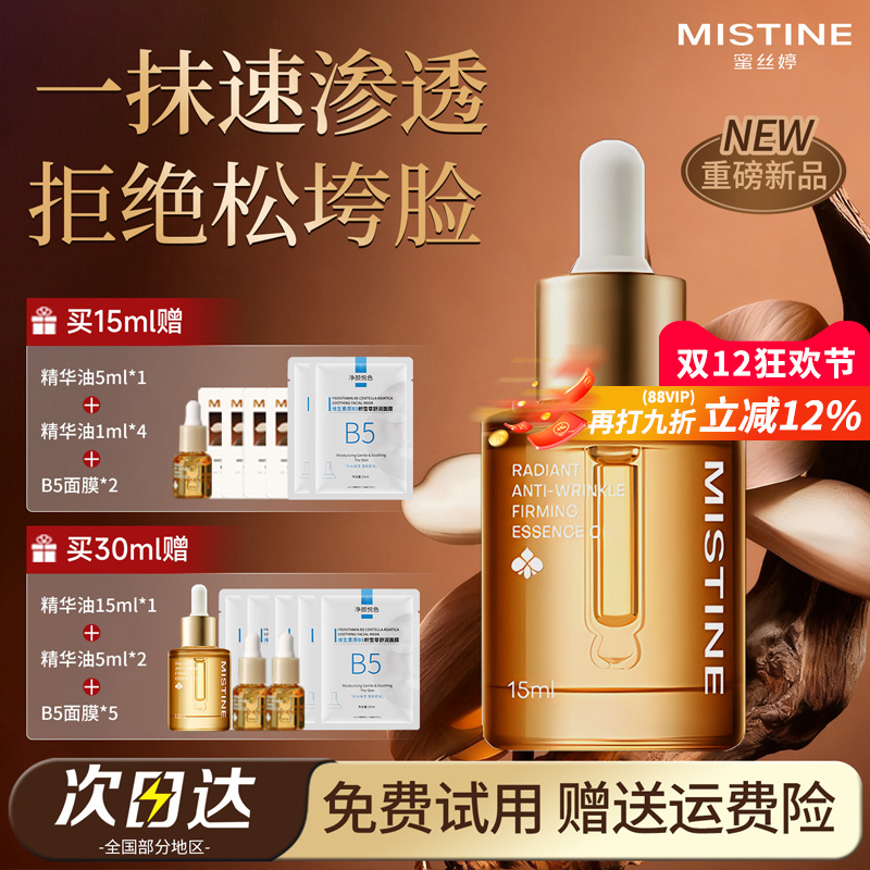 【重磅新品】蜜丝婷面部精华油