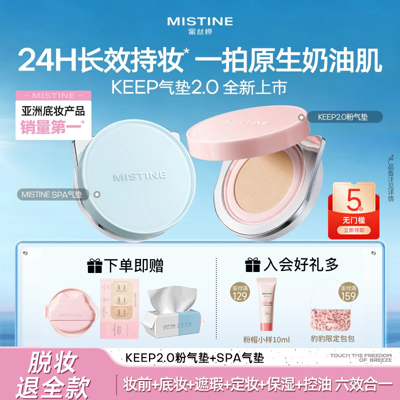 [李佳琦推荐]mistine气垫不脱妆图片