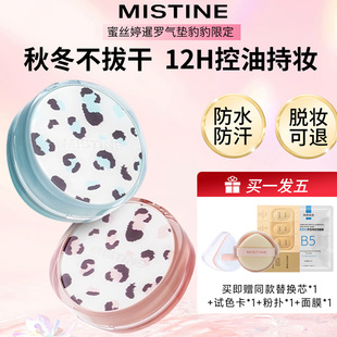 mistine气垫bb霜粉底遮瑕保湿 官方泰国 持久不脱妆蜜丝婷暹罗正品