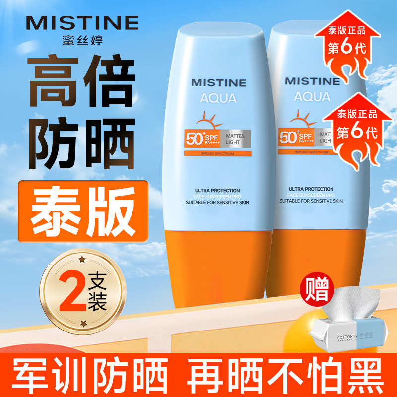 【买1发2】蜜丝婷全新升级防晒霜