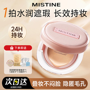 Mistine蜜丝婷气垫遮瑕持久不脱妆暹罗粉底女BB霜官方旗舰店正品
