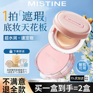 mistine气垫遮瑕持久不脱妆BB霜粉底液暹罗蜜丝婷官方旗舰店正品