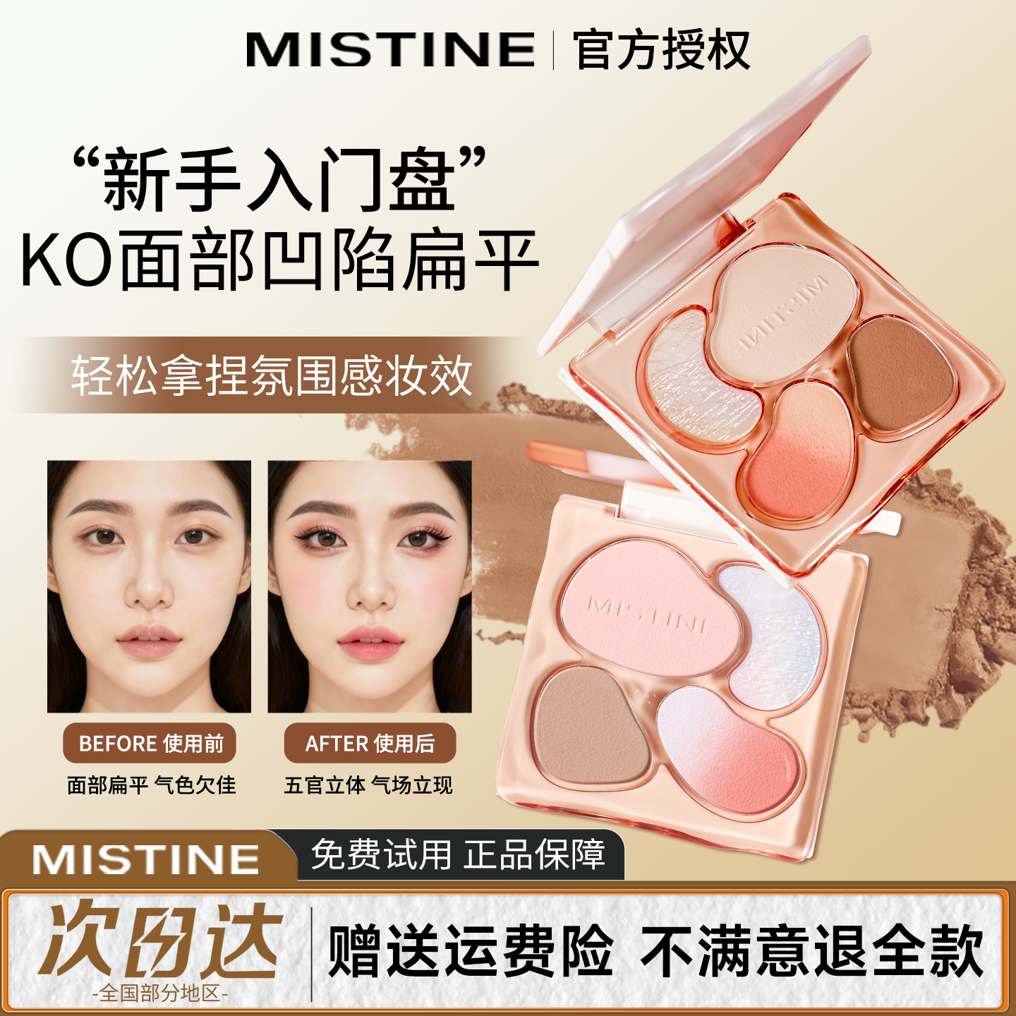 1盘化全妆|蜜思婷综合盘