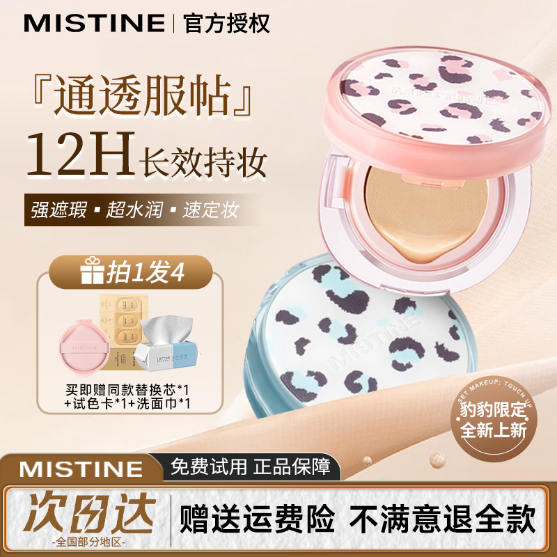 【豹豹限定】蜜丝婷暹罗气垫新品