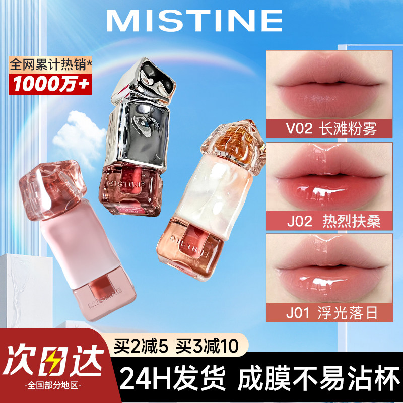 Mistine蜜丝婷奶咖口红唇釉女滋润哑光镜面不沾杯不掉色唇蜜唇霜