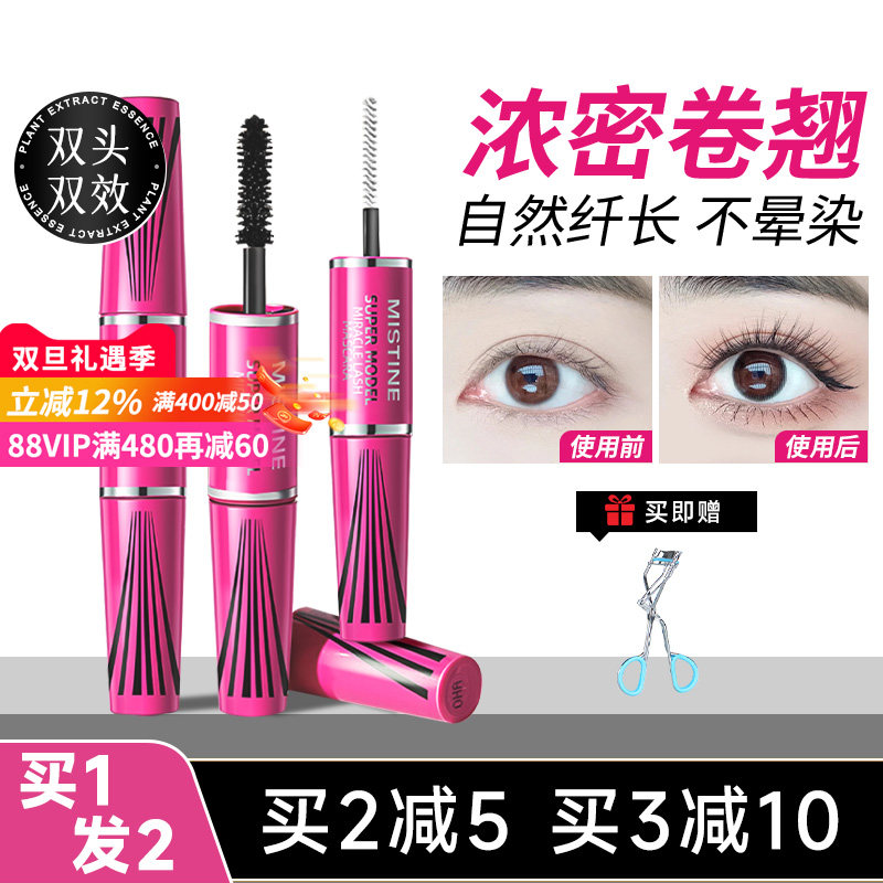 Mistine睫毛膏防水纤长卷翘浓密4D双头不晕染女蜜思婷泰国官方正
