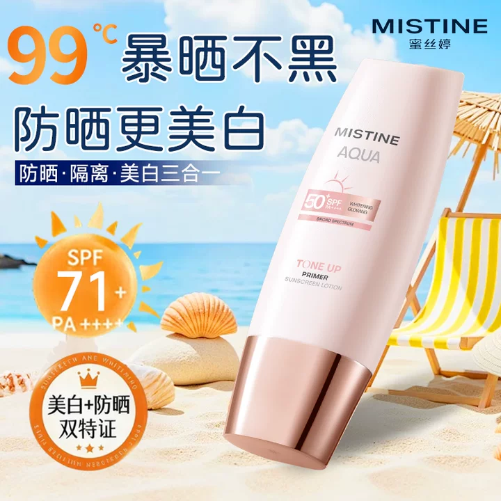 Mistine蜜丝婷小粉帽防晒霜美白素颜霜遮瑕隔离小黄帽蜜思婷正品
