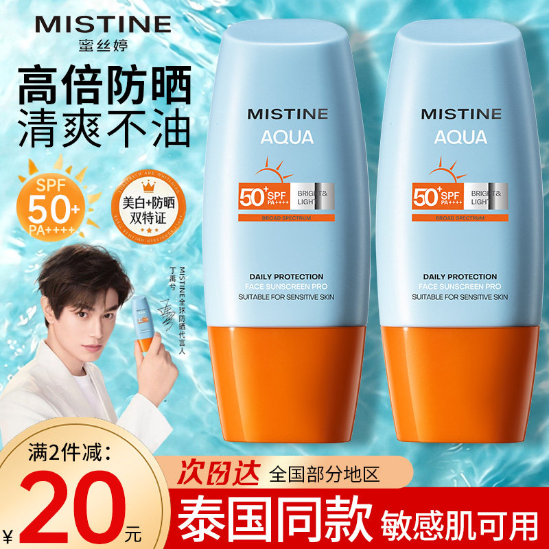 Mistine蜜丝婷小黄帽防晒霜乳喷雾美白隔离3合一防水汗蜜思婷官方