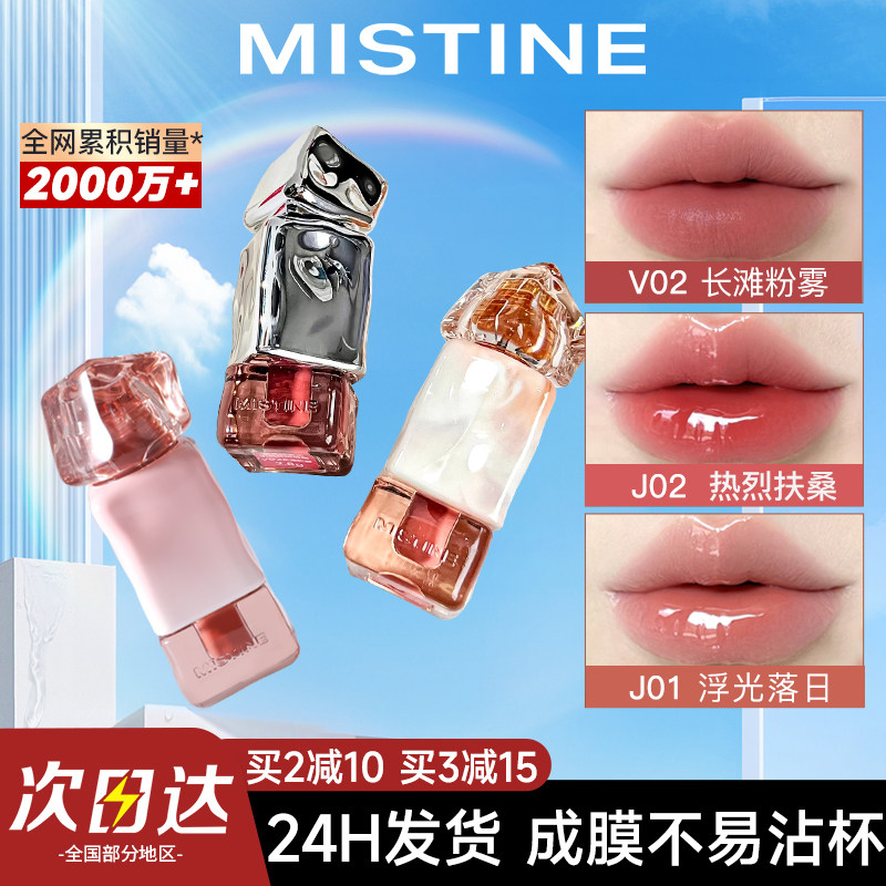 Mistine蜜丝婷泰式奶咖唇釉口红镜面哑光柔雾不沾杯唇冻唇霜唇蜜