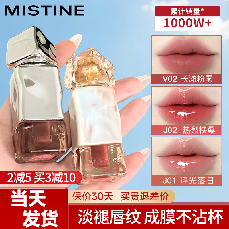 Mistine蜜丝婷奶咖唇釉口红女镜面哑光不掉色不沾杯唇彩唇霜唇蜜,彩妆/香水/美妆工具,唇彩/唇蜜/唇釉/唇泥/唇霜,淘宝优惠券,粉丝福利购,淘宝优惠卷