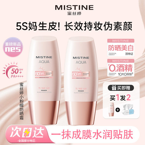 【防晒+美白】蜜丝婷素颜小粉帽
