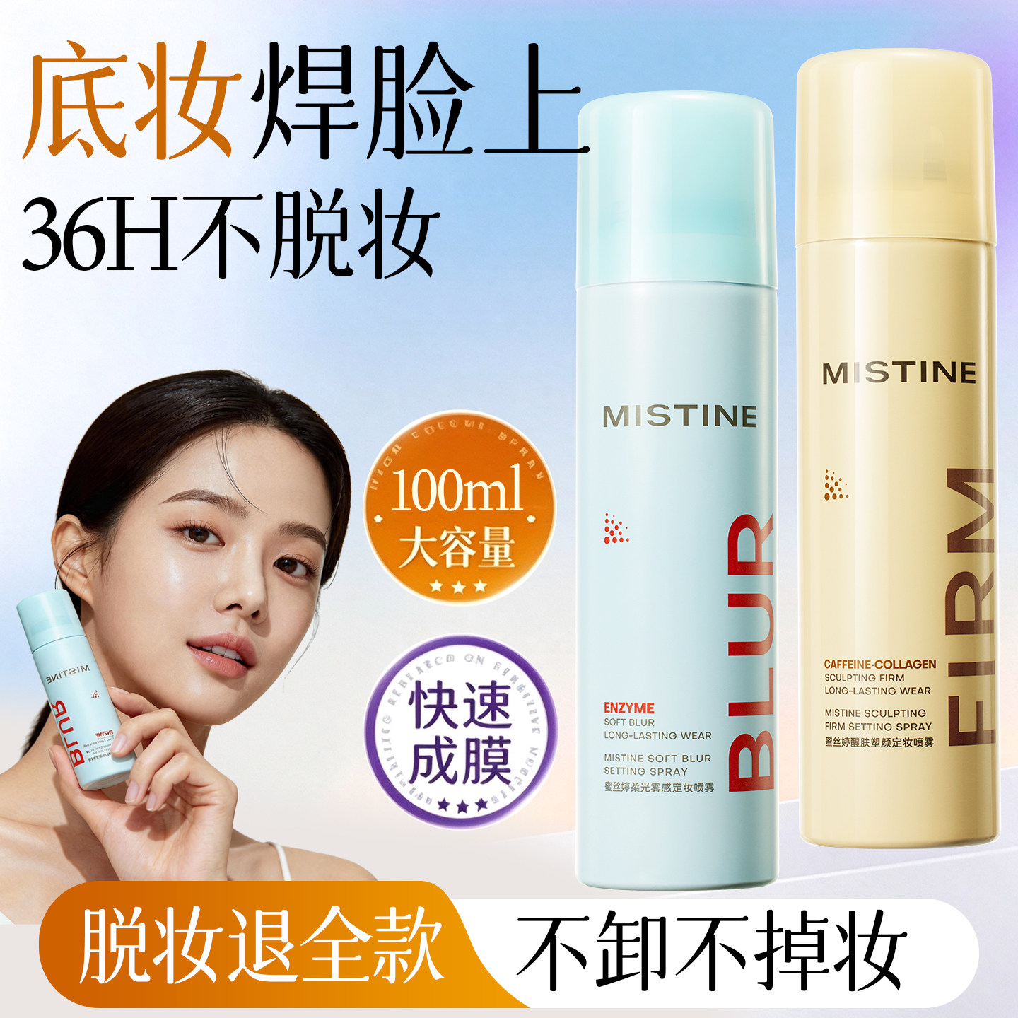 Mistine蜜丝婷夜光定妆喷雾持久不脱妆控油防水防汗保湿敏肌可用