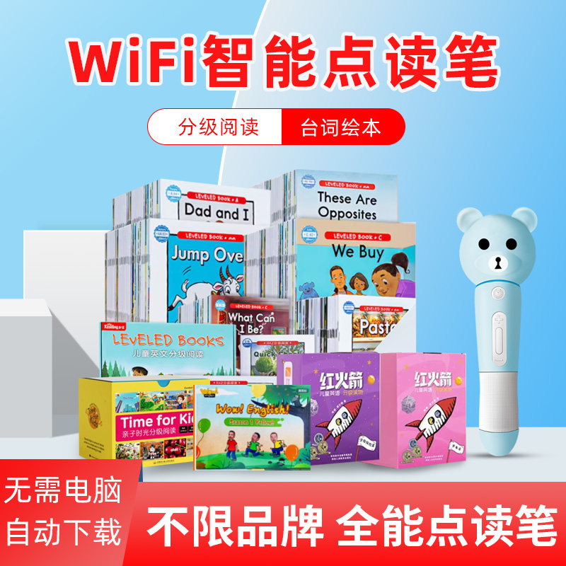 WIFI通用英语点读笔小蝌蚪牛津树RAZA海尼曼大猫小达人绘本点