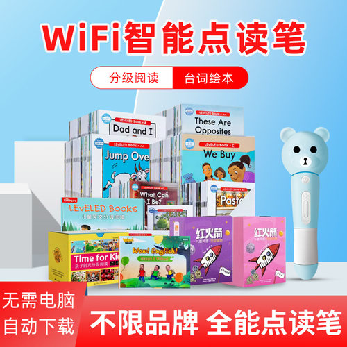 WIFI点读笔无需手动下载