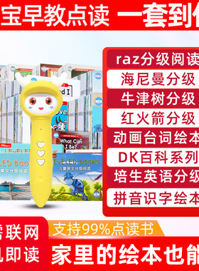 开放式通用点读笔可读3W+点读书