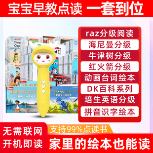 DK英语点读笔牛津树raza海尼曼分级台词本小达人绘本通用点读笔幼儿童启蒙早教学习故事熏听机玩具套装礼物36