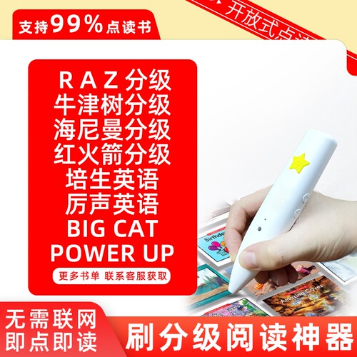 DK大百科专用点读笔RAZ牛津拼读