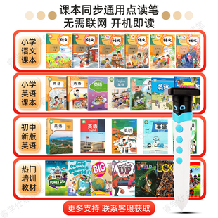 中小学生教材同步点读笔一三年级上下册人教外英语文课本通用