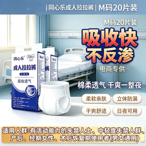 易穿脱加厚成人拉拉裤M码不勒腰老人同心乐尿不湿防侧漏干爽试用