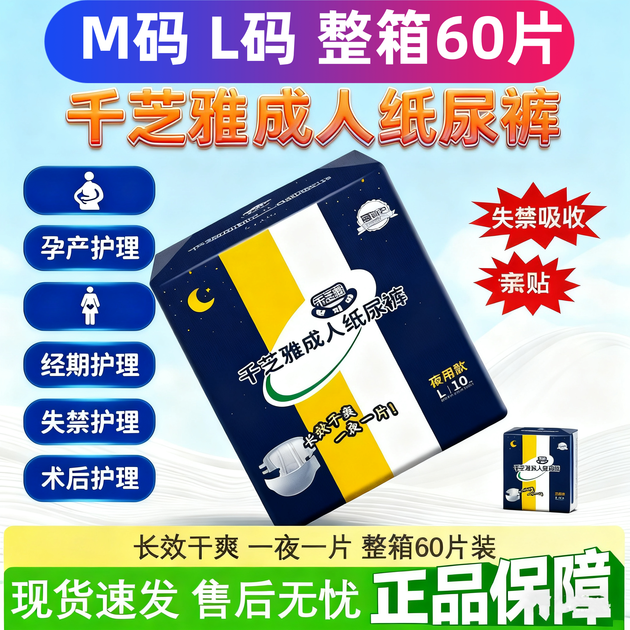 整箱60片夜用加厚腰贴纸尿裤老年人男女通用M/L号尿不湿尿布