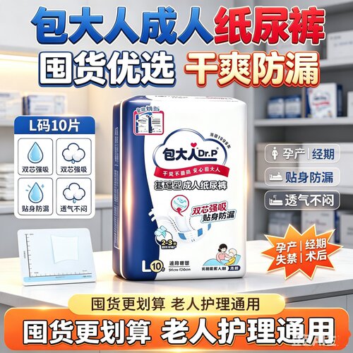 包大人基础型防漏高吸成人纸尿裤MXL码粘贴式瞬吸干爽亲肤舒适装