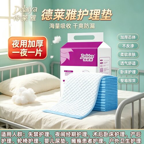 失禁大吸量护理垫60*90老年人专用隔尿垫卧床尿垫成人纸尿裤防漏