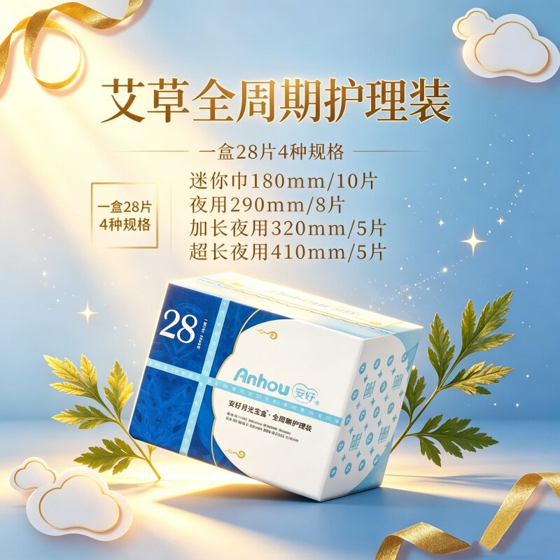 月光宝盒安好卫生巾全周期日夜用礼盒少女姨妈巾瞬吸透气薄组合装