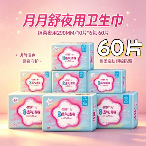 瞬吸月月舒少女卫生巾姨妈巾夜用290mm护翼60片棉柔防漏透气亲肤