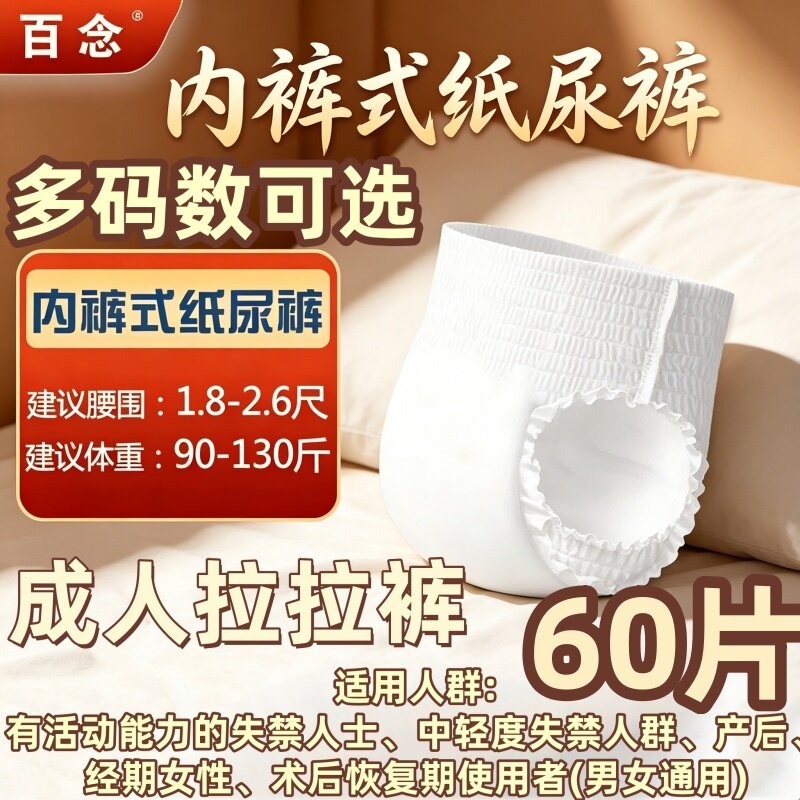 成人拉拉裤M/L/XL码老人产妇男女日夜瞬吸干爽防侧漏内裤式纸尿裤