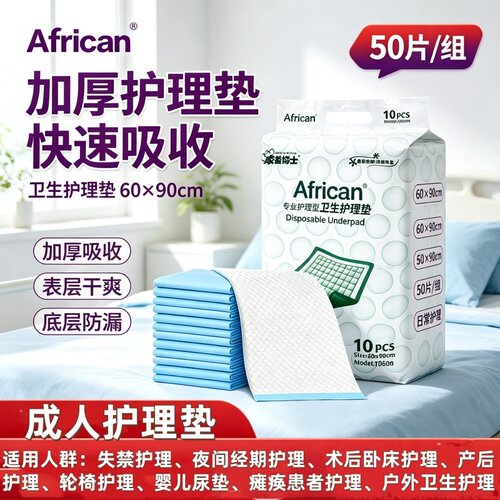 African成人护理垫6090整箱产褥垫一次性防水加厚大号透气隔尿垫