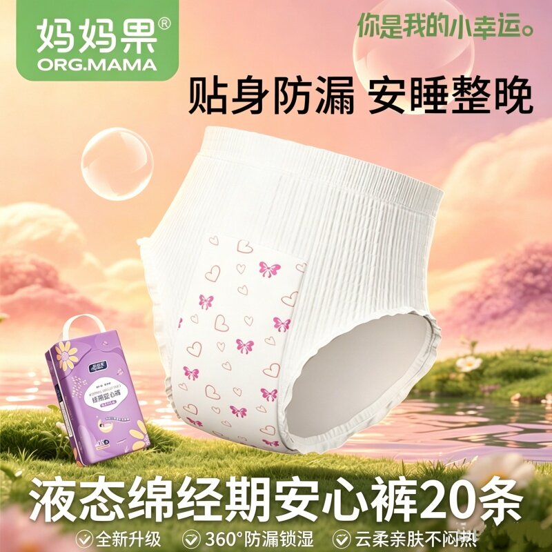 产妇安心裤产后超薄透气夜用安睡拉拉裤20条MXL码防漏瞬吸经期裤
