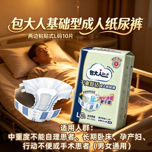 卧床老人产妇防漏包大人成人纸尿裤L码10片加宽速吸干爽男女