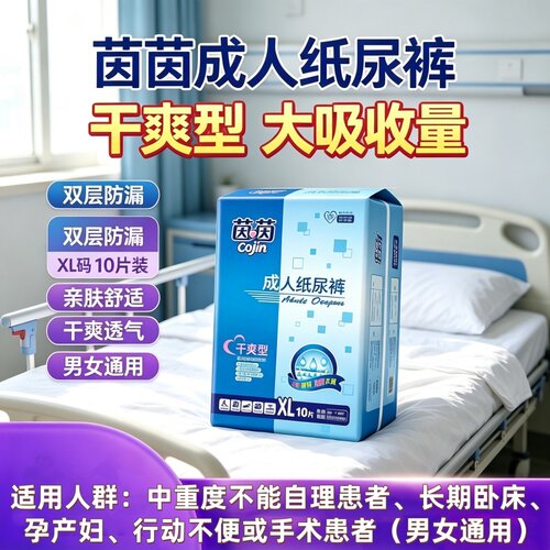 茵茵干爽型成人纸尿裤老人防后漏尿不湿XL加大码10片试用装整箱