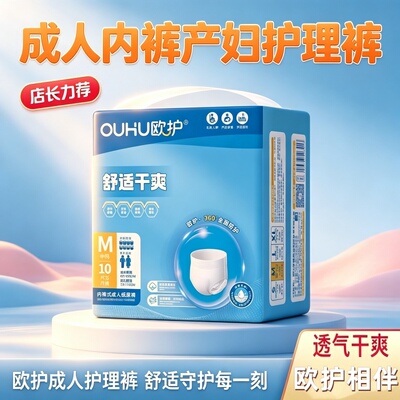 成人纸尿裤老人尿不湿产妇拉拉裤欧护瞬吸防漏透气20片护理用品