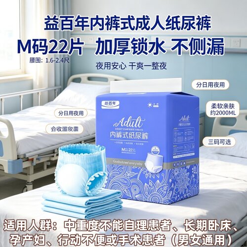 益百年消臭加厚成人拉拉裤MXL码老人内裤式防侧漏易穿脱尿不湿男