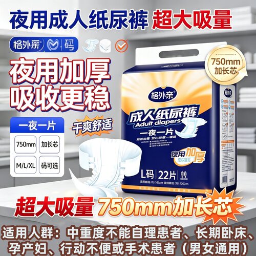 格外亲内裤式夜用加厚成人拉拉裤MXXL码老人防漏干爽透气消臭大吸