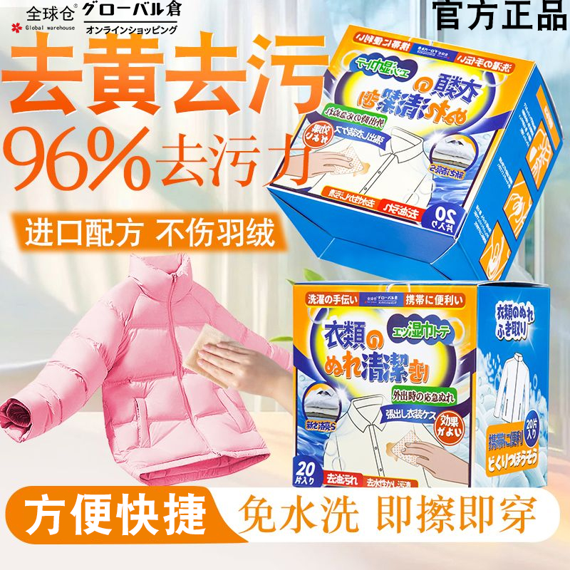 【日本品牌】羽绒服便携湿巾清洁免水洗去污渍衣物多用途清洁神器