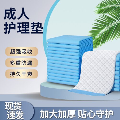 [加厚防漏干爽]成人护理垫60x90cm隔尿床垫老人产妇瞬吸男女隔脏