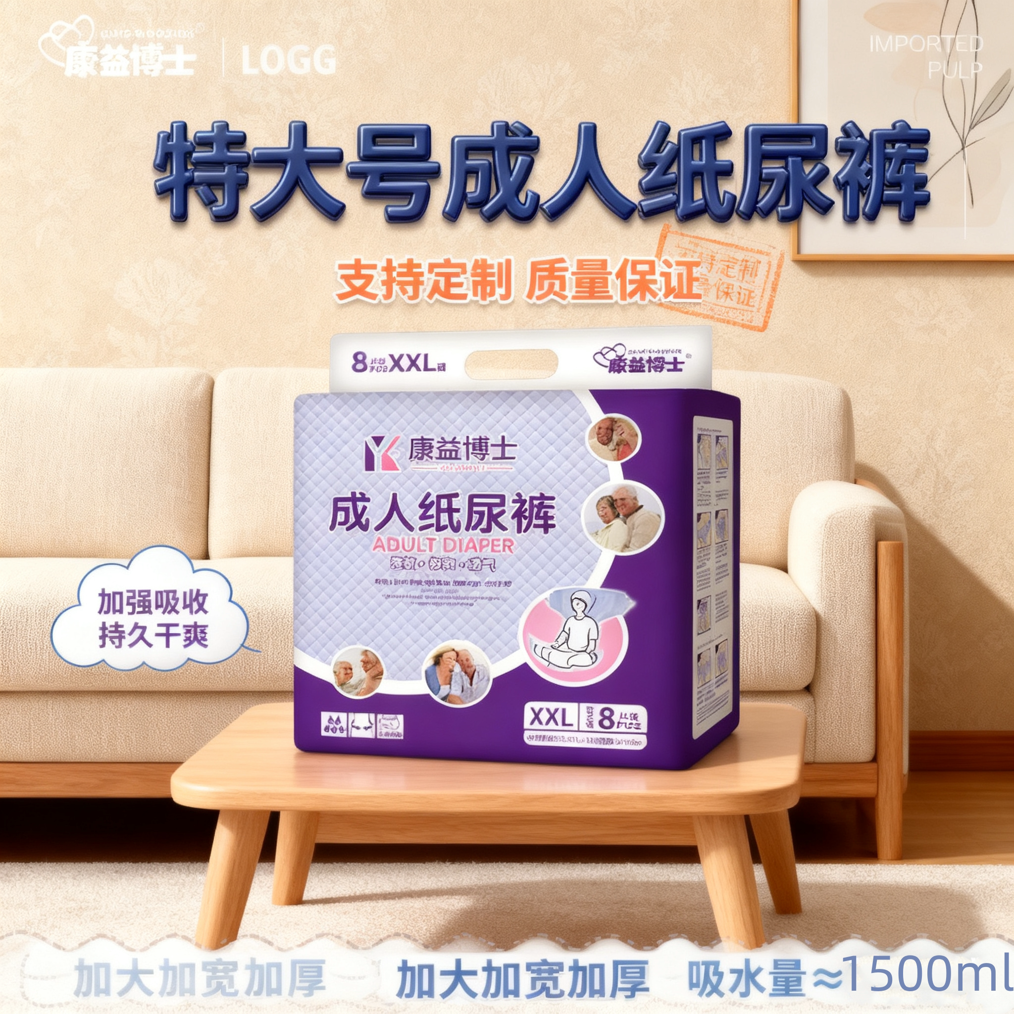 成人纸尿裤批发康益博士XXL特大号8片干爽透气老年人男女尿不湿
